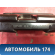 Пепельница передняя Mazda Axela (BK) 2003 - 2009 Аксела