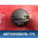 Крышка бензобака Mazda Axela (BK) 2003 - 2009 Аксела