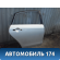 Дверь задняя правая 821004AA8B Nissan Almera (G15) 2013> Альмера