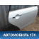 Дверь задняя правая 821004AA8B Nissan Almera (G15) 2013> Альмера