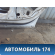 Дверь задняя правая 821004AA8B Nissan Almera (G15) 2013> Альмера