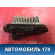 Резистор отопителя Mazda Axela (BK) 2003 - 2009 Аксела