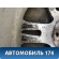 Диск колесный  R16