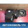 Корпус отопителя Volkswagen Polo (6R1 HB) 2009-2014 Поло