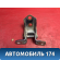 Петля двери передней левой Mazda Axela (BK) 2003 - 2009 Аксела