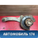 Рычаг продольный задний правый Mazda Axela (BK) 2003 - 2009 Аксела