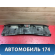 Накладка замка багажника Mazda Axela (BK) 2003 - 2009 Аксела
