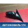Зеркало правое Hyundai Sonata 3 (Y3) 1993 - 1996 Соната