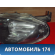 Фара левая 1EL00964401 BMW X6 (E71) 2008-2014 Х6