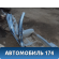Стойка кузова A2126304601 Mercedes Benz (W212) E-Klasse 2009-2016 Мерседес