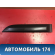 Молдинг задней левой двери Renault Megane III 2009-2016 Рено Меган 3