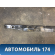 Накладка на порог правая Toyota Corolla E12 2001-2007 Королла 120