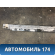 Накладка на порог правая Toyota Corolla E12 2001-2007 Королла 120