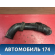 Патрубок воздушного фильтра Porsche Cayenne 2003-2010 Кайен
