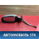 Зеркало боковое левое Volvo V70 (S) 2000-2007 Вольво