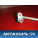 Трубка кондиционера A8108130 Lifan X50 2015> Х50