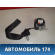 Ремень безопасности 602592300B Opel Zafira B (A05) 2005-2012 Зафира