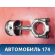 Поршень с шатуном 4801004110 Chery Amulet (A15) 2006-2012 Амулет