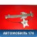 Стеклоподъемник механический 827200M012 Nissan Almera N15 1995-2000 Альмера