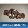 Кардан рулевой 4523048050 Toyota Kluger (XU20) 2000-2007 Клюгер