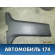 Обшивка стойки правая средняя нижняя Lancer 9 (CS/Classic) 2003-2006 Мицубиси Лансер 9