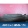 Накладка стекла 1748426 Ford Focus 2 (CB4) 2005-2011 Фокус 2