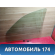 Стекло двери передней правой Renault Logan 2005-2014 Логан