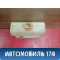 Бачок омывателя ВАЗ 2110
