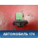 Резистор отопителя Chery Kimo (S12) 2007-2013 Кимо