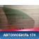 Стекло двери передней левой Renault Logan 2005-2014 Логан