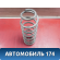 Пружина задняя 6Q0511115AH Volkswagen Polo (6R1 HB) 2009-2014 Поло