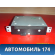 Магнитола 9676837980 Citroen C4 II (B7) 2011> Ситроен С4