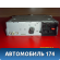 Магнитола 9676837980 Citroen C4 II (B7) 2011> Ситроен С4