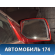 Зеркало правое 10398144 Cadillac SRX 2003-2009 Кадиллак