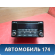Магнитола 8701A495 Mitsubishi Outlander (GF) 2012> Оутлендер