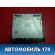 Магнитола 8701A495 Mitsubishi Outlander (GF) 2012> Оутлендер