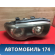 Фара правая BMW 7 (E65) (E66) 2001-2008 БМВ