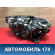 Фара правая BMW 7 (E65) (E66) 2001-2008 БМВ