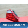 Фонарь задний внутренний правый Kia RIO 4 (FB) 2017> Рио 4