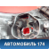 Фонарь задний наружный 8155033350 Toyota Camry V40 2006-2011 Камри