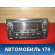 Магнитола Subaru Forester (S13) 2012> Субару Форестер