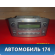 Магнитола 8612020A40 Toyota Avensis II (T250) 2003-2008 Авенсис 2
