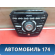 Блок управления магнитолой BM5T18K811MA Ford Focus 3 (CB8) 2011-2019 Фокус 3
