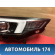 Фара левая OMODA S5 2023> Омода