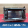 Магнитола 861400T090 Toyota Venza (GV10) 2009-2017 Венза