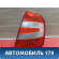 Фонарь задний правый 6Y6945112C Skoda Fabia (MK1) (6Y2) (6Y3) 1999-2008 Фабиа