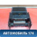 Дисплей 30222YE0500 Nissan Skyline 11 (V35) 2001-2004 Скайлайн