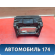 Дисплей 30222YE0500 Nissan Skyline 11 (V35) 2001-2004 Скайлайн