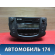 Магнитола 8612042270 Toyota RAV 4 2006-2013 Рав 4