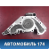 Насос водяной CW0317 Toyota Land Cruiser (VDJ200) 2008> Ленд Крузер 200